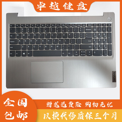 联想15SIML2020款C壳键盘
