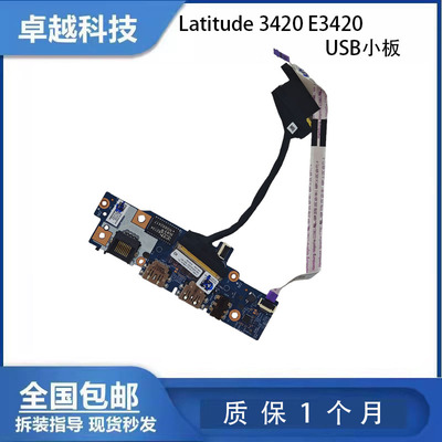 Latitude3420E3420USB小板
