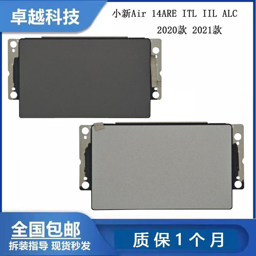 小新AIR1420212020触摸板