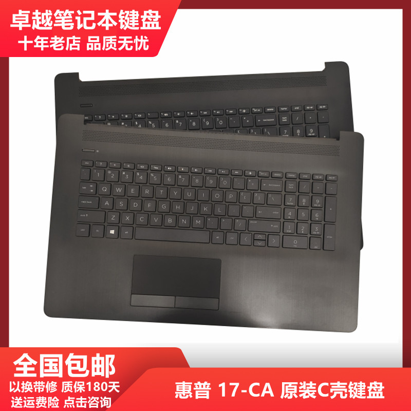 惠普17-BY17-CAC壳键盘