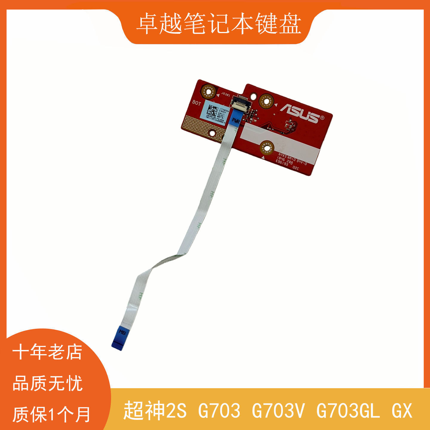 华硕超神2SG703G703V