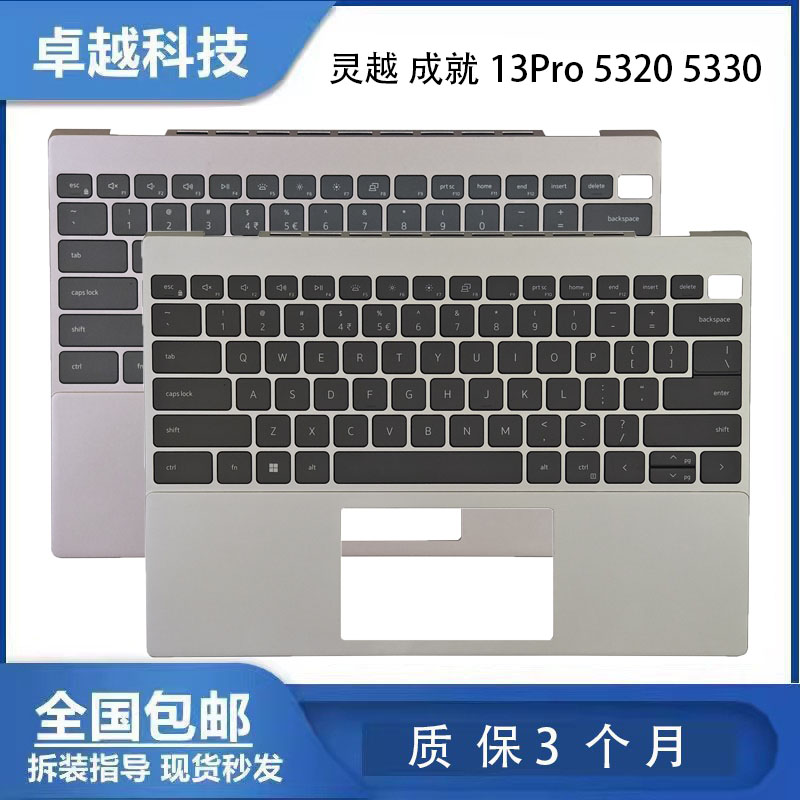 戴尔DELL53205330C壳键盘总成