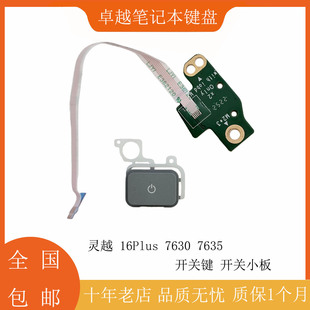 inspiron 16Plus 7630 DELL 开关键帽 灵越 7635 开关小板 戴尔
