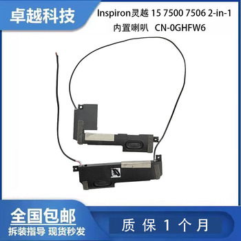 DELL/戴尔 Inspiron灵越 7500 7506 2-in-1内置喇叭 扬声器0GHFW6