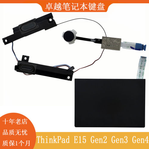 E15Gen2Gen3Gen4触摸板喇叭