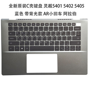 inspiron灵越 5401 DELL 阿拉伯 C壳键盘 戴尔 5405 全新 5402
