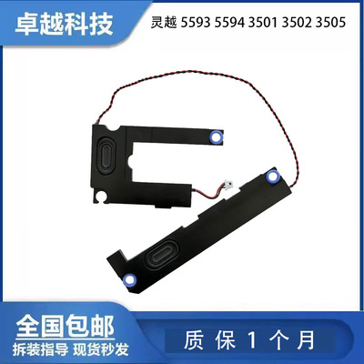 戴尔灵越559335013502喇叭