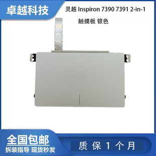 DELL/戴尔 Inspiron灵越 7390 7391 2-in-1 触摸板 鼠标板 05KT0H