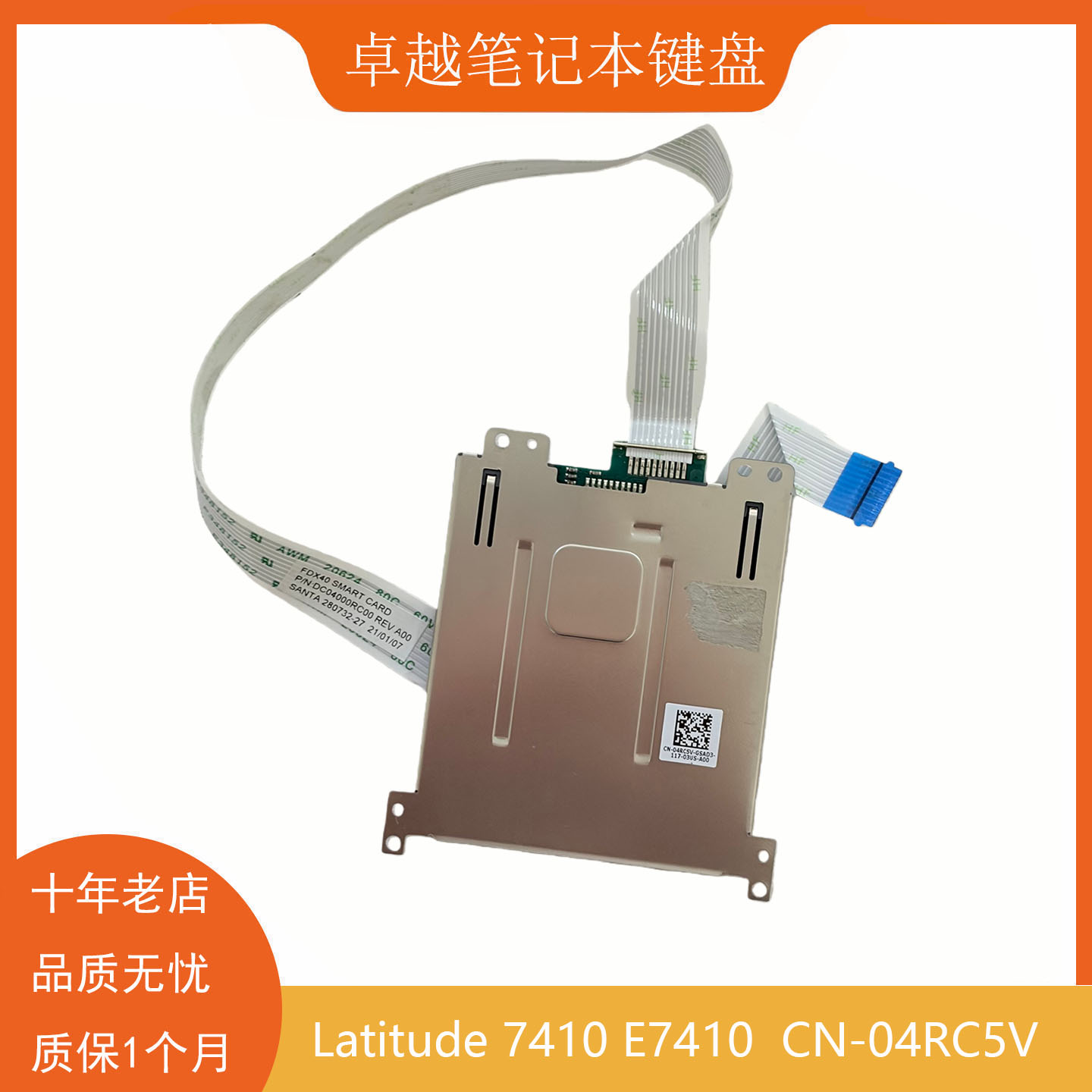 戴尔Latitude7410SC读卡器