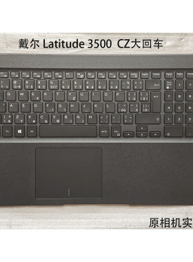 全新 DELL/戴尔 Latitude 3500 E3500 C壳键盘 掌托 CZ大回车捷克