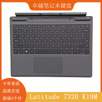 戴尔Latitude7320底座键盘