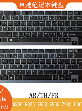全新 东芝 Toshiba U800 U900 Z935 R830 Z830 R835 背光内置键盘