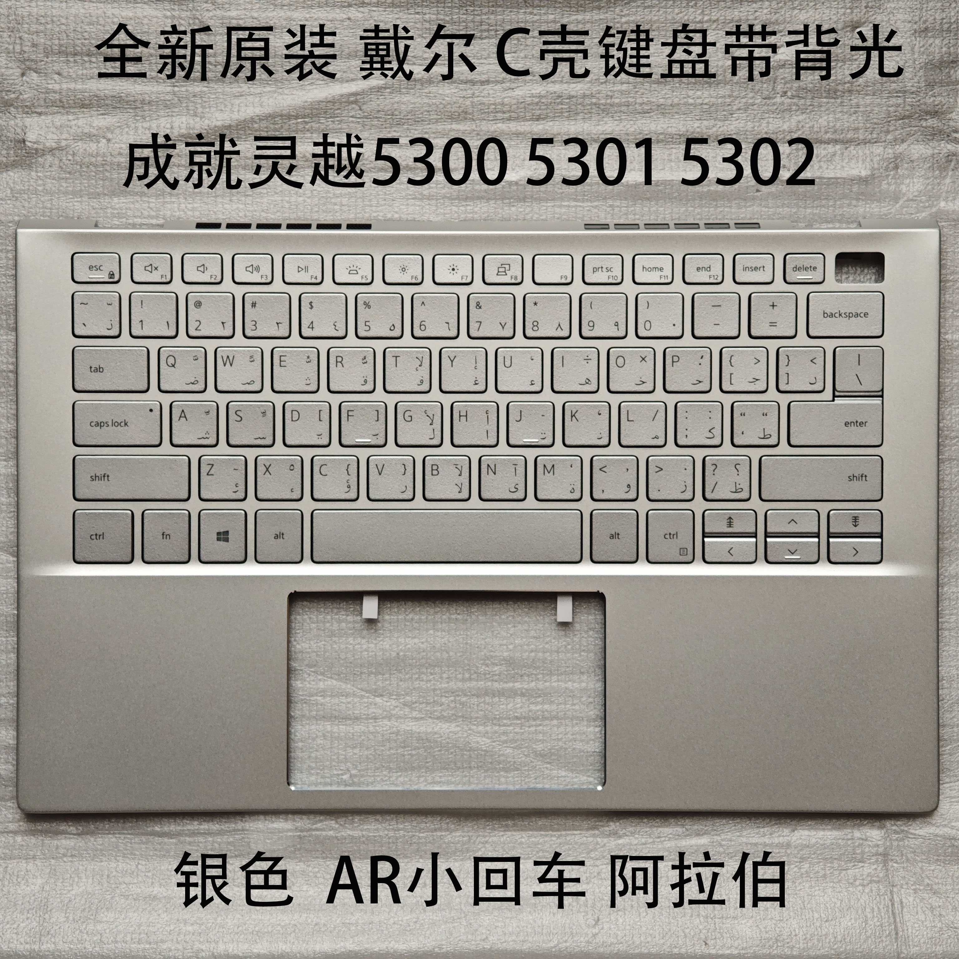 灵越530053015302AR小回车