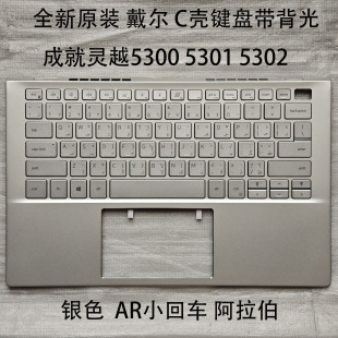 全新DELL/戴尔 成就灵越5300 5301 5302 C壳键盘 AR小回车 阿拉伯