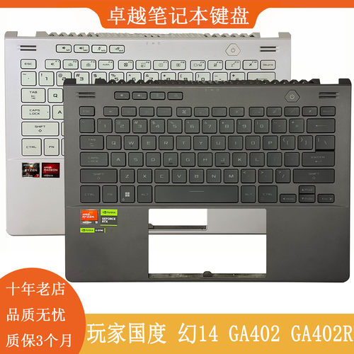 华硕幻14GA402GA402RC壳键盘