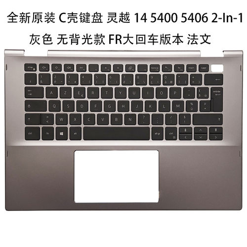 戴尔5406C壳键盘FR大回车