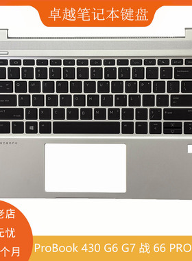 适用 HP惠普 Probook 430 G6 G7 战66Pro 13 G2 C壳键盘 主机上盖
