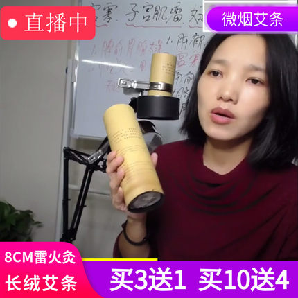 【久医师】8cm妇科宫寒家用艾灸条悬灸艾柱特粗雷火灸大艾条加粗