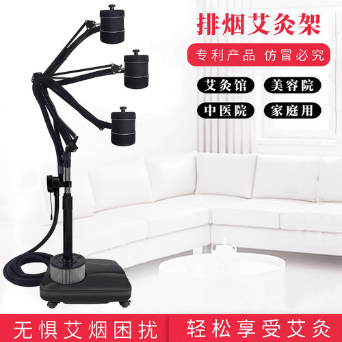 久医师排烟艾灸架立式折叠