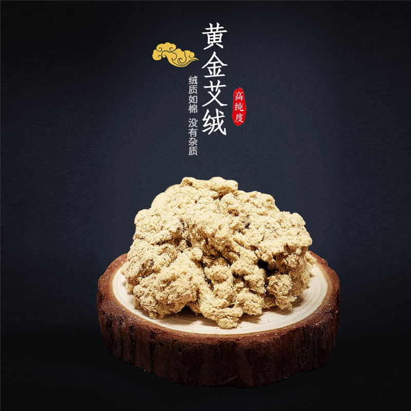 陈年长纤维散装督灸家用艾绒