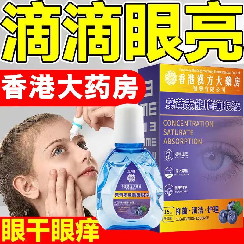 眼药水止痒消炎杀菌眼睛干涩过敏