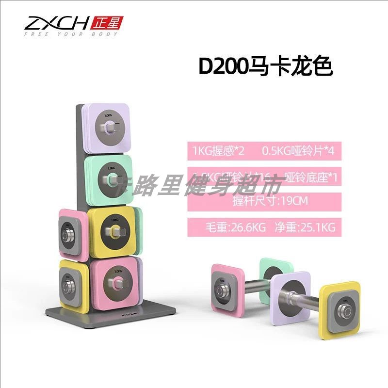 正星D200哑铃套装可调节重量彩色