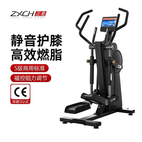 正星家用电磁控静音燃脂椭圆机