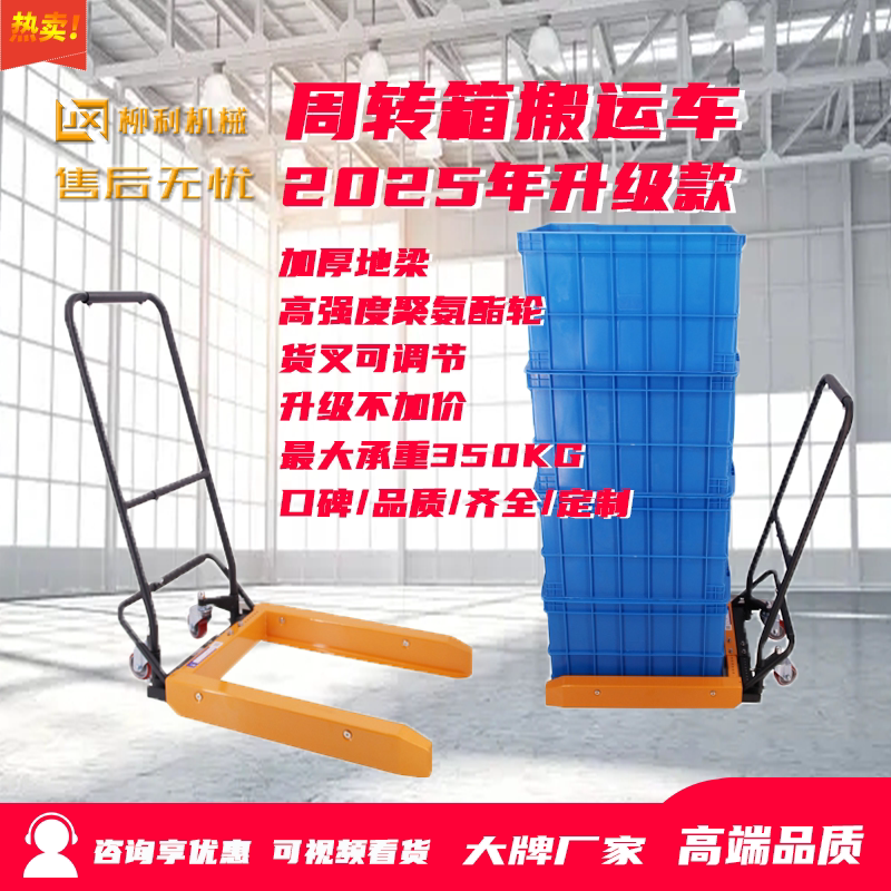 柳利机械周转箱搬运车脚踏手动叉车搬运车专用台车胶箱升降推车图片
