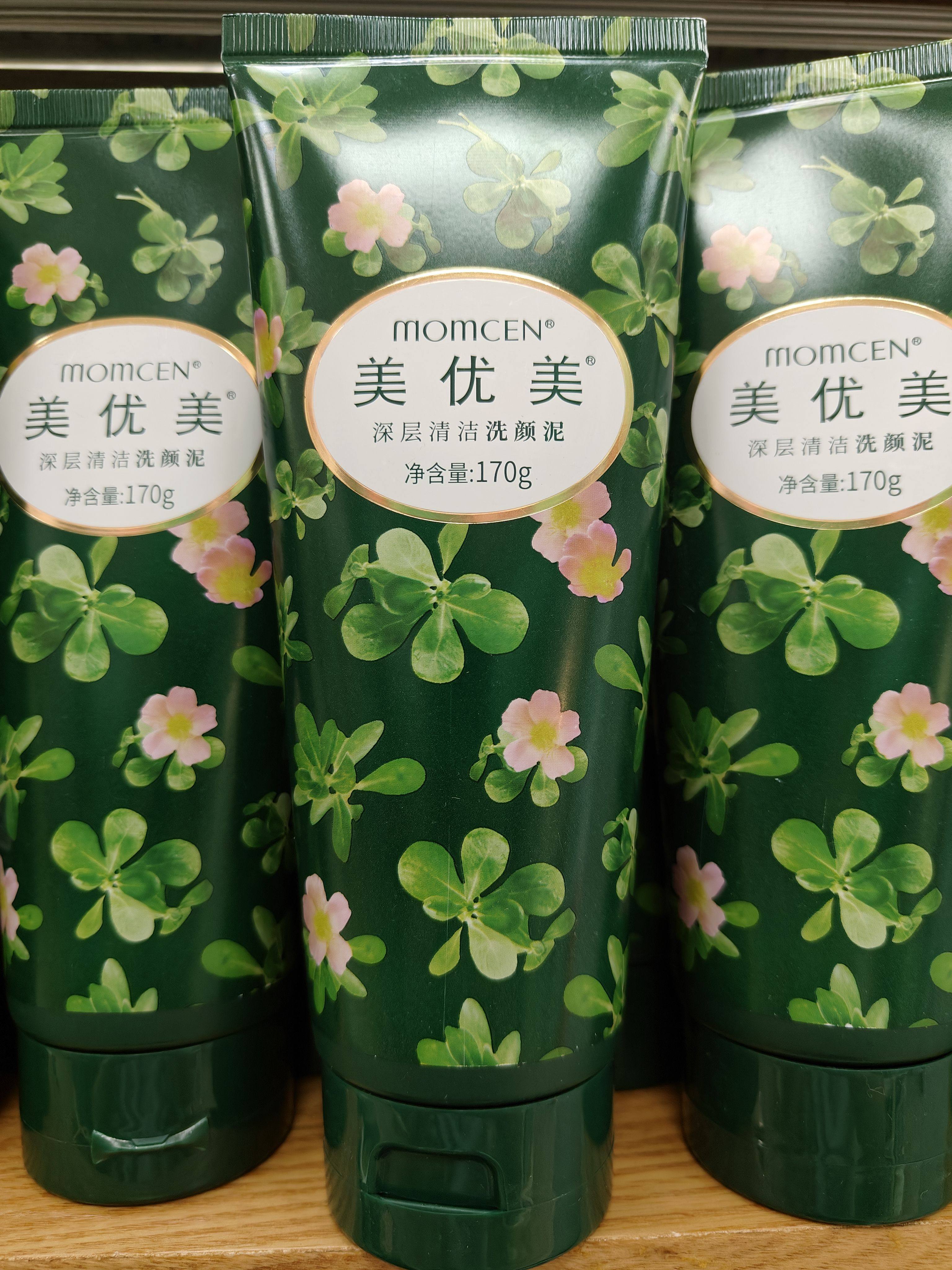 美优美深层清洁洗颜泥170g 清洁污垢油脂毛孔按摩 两件七折包邮
