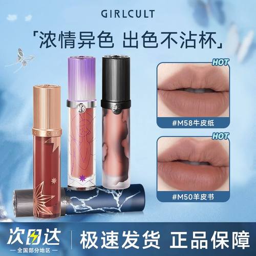 【撩客服享优惠】Girlcult口红
