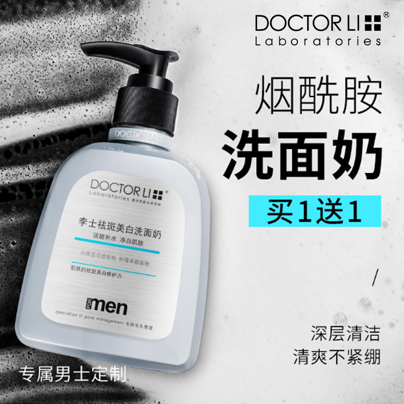 李医生洗面奶男控油祛痘去黑头美白男士洁面专用变白螨虫补水保湿