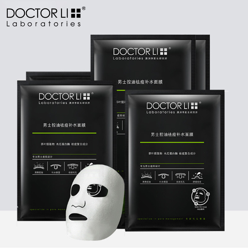 李医生男士面膜控油祛痘送美白面霜补水保湿去黑头痘印收缩毛孔