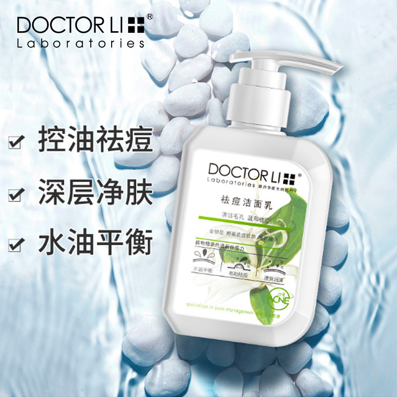 李医生氨基酸洗面奶女男士面部深层清洁控油祛痘学生非去螨虫洁面