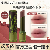 girlcult构奇情话唇霜口红唇釉哑光牛皮纸枪林蔷薇蕾丝炸弹羊皮书