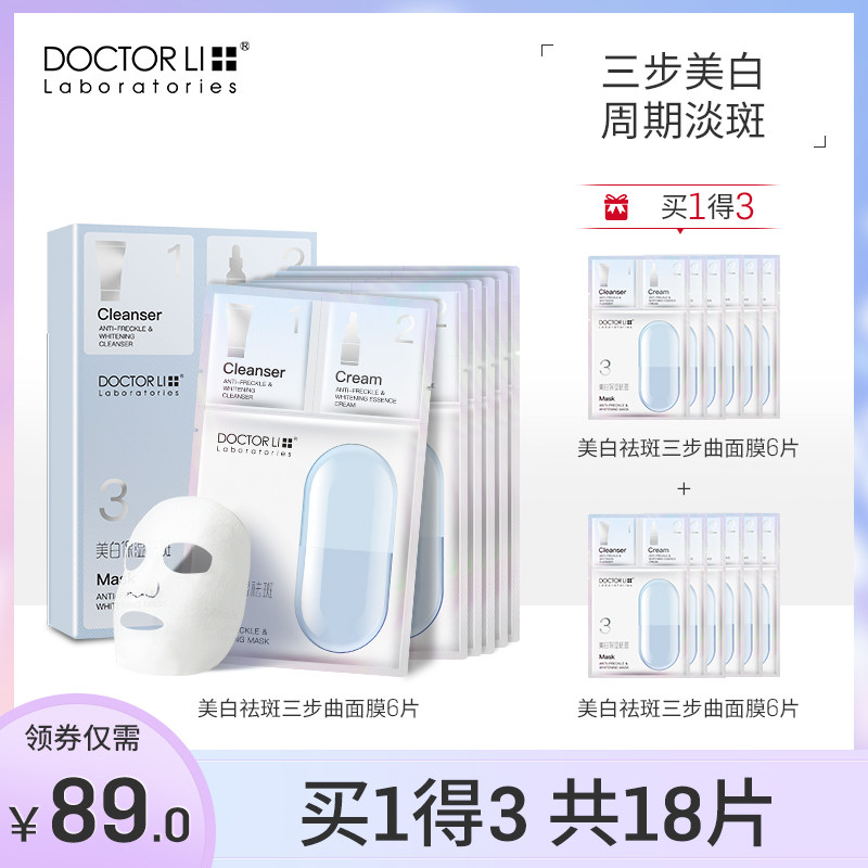 李医生美白面膜补水保湿淡斑去黄提亮肤色祛斑护肤品精华霜清洁女