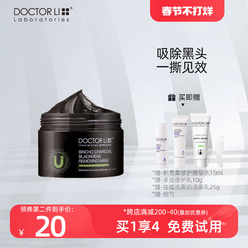 李医生清洁黑头撕拉面膜祛粉刺清洁改善毛孔男士专用涂抹官方正品