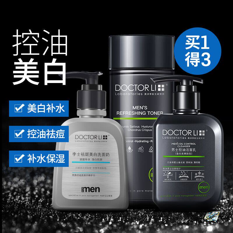 李医生男士生专用氨基酸洗面奶控油美白去黑头非螨虫祛痘洁面套装