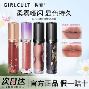 Girlcult构奇情话唇霜唇釉口红羊皮书牛皮纸哑光雾面丝绒显白正品
