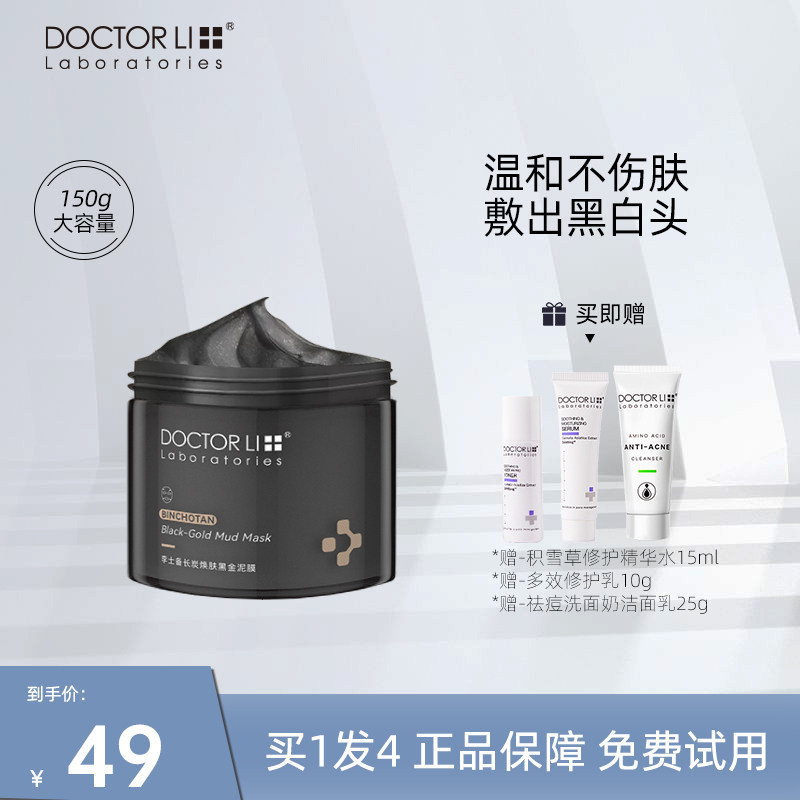 李医生清洁泥膜毛孔深层清洁黑白鼻头补水面膜男士专用官方正品店