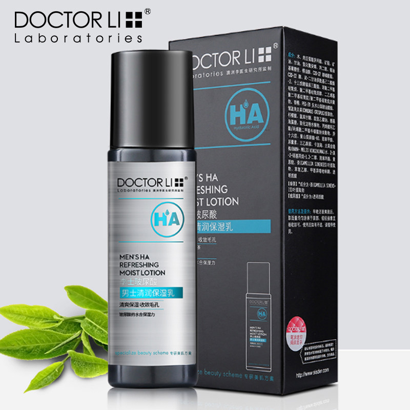 李医生男士玻尿酸清润保湿乳护肤品控油补水滋润面霜润肤乳液正品