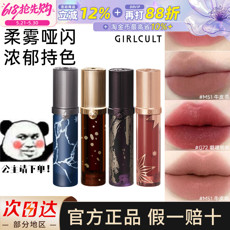 Girlcult情话唇霜唇釉哑光牛皮纸枪林蔷薇唇霜口红羊皮书本草纲目