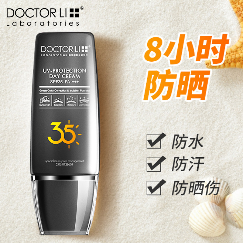 李医生男士防晒霜油晒黑户外专用防紫外线脸部学生全身男生隔离霜