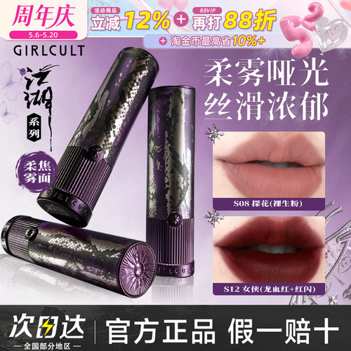 江湖新品上新girlcult唇霜口红