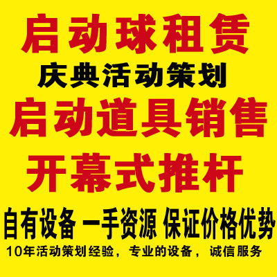 上海沙漏启动道具 苏州仪式启动沙漏 昆山开业启动道具启动球租赁图片