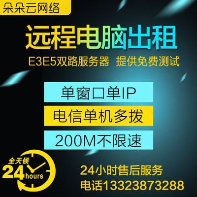 朵朵云远程电脑出租E5双路服务器物理机租用游戏模拟器多开渲染