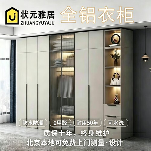 北京全铝合金衣柜橱柜书柜鞋柜