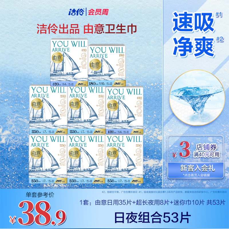 洁伶卫生巾棉柔日夜组合