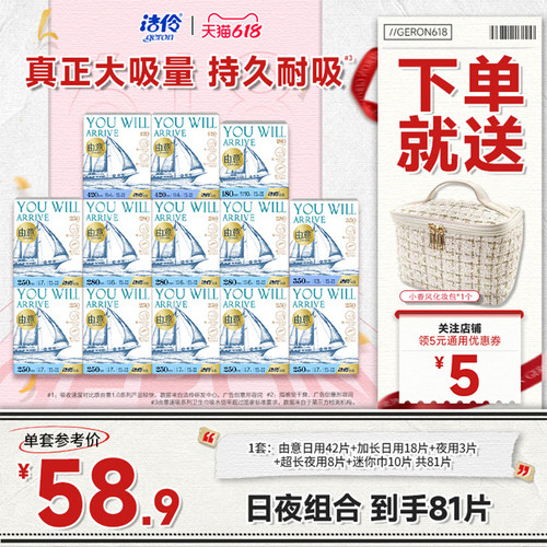 洁伶由意棉柔速吸净爽卫生巾