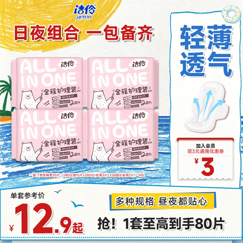 洁伶少女全程护理装卫生巾图片