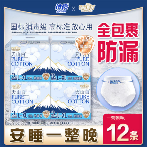 淘淘氧棉洁伶安睡裤消毒级卫生巾